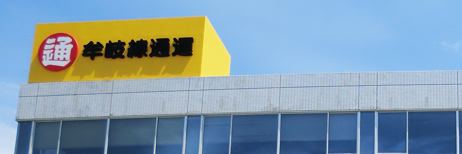 【行先板】 徳島行 FOR TOKUSHIMA ✕牟岐行FOR MUGI maxresdefault.jpg